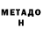 МЕТАДОН белоснежный Cryptic Gamer