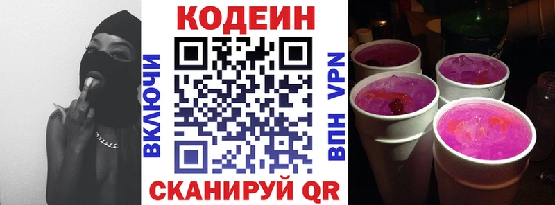 Кодеин Purple Drank  Жердевка 